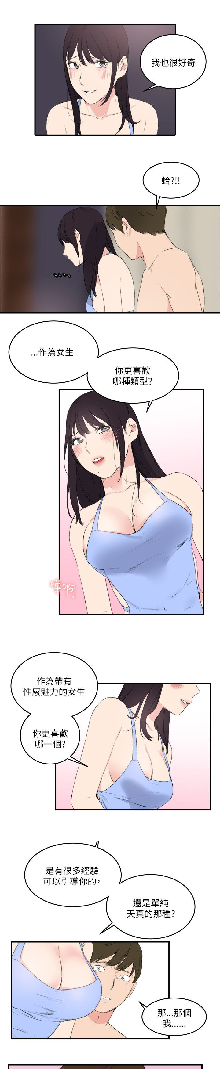 二级人格漫画,第25章：想起来了3图