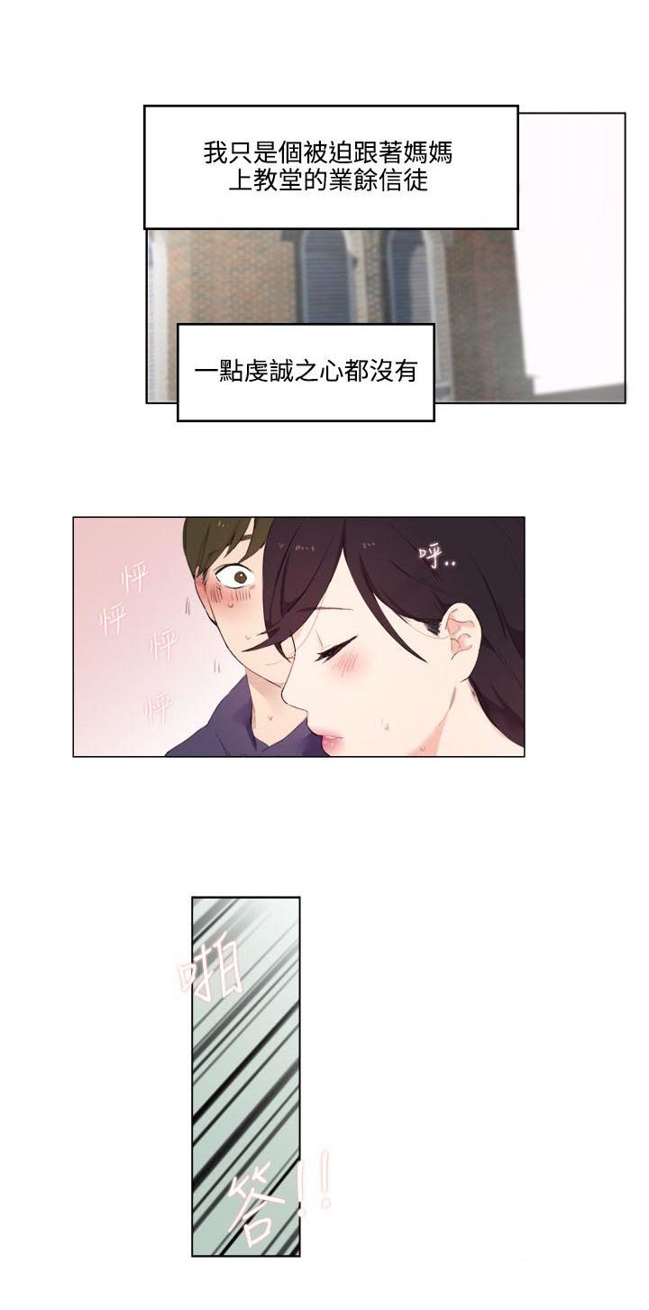二级人格漫画,第1章：交往理由4图