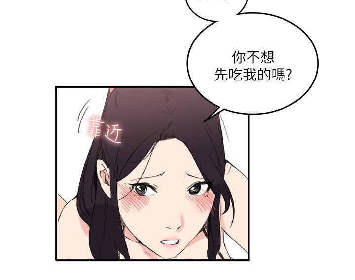 二级人格漫画,第23章：不会是梦吧1图