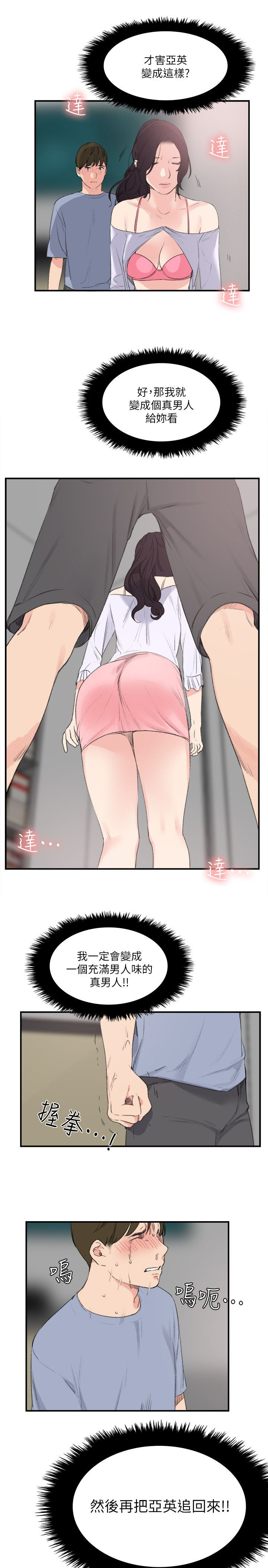 二级人格漫画,第33章：真正的男人（完）2图