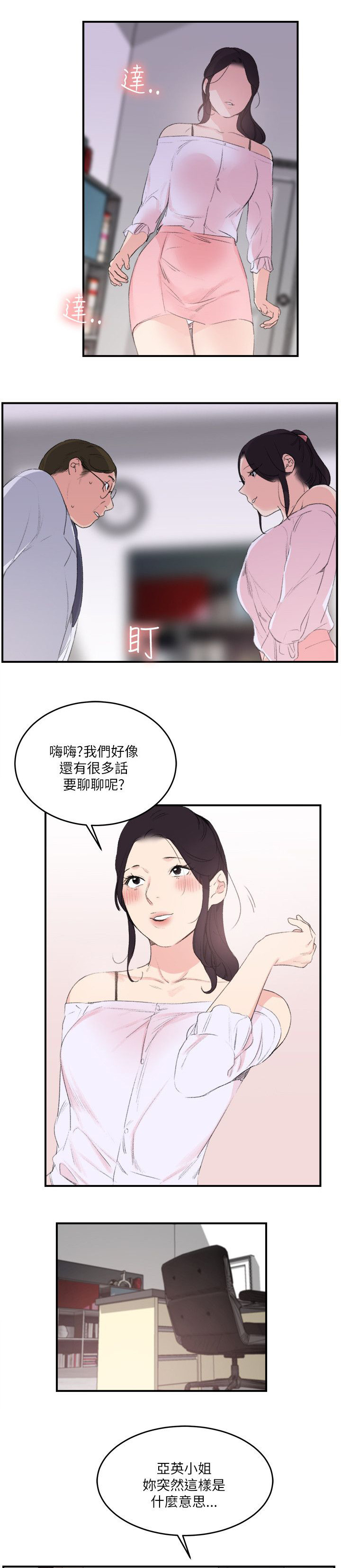 二级人格漫画,第31章：回马枪5图