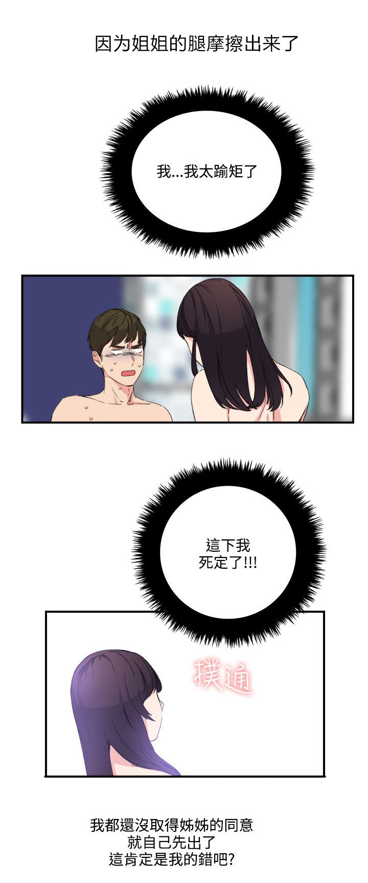 二级人格漫画,第16章：撞见1图