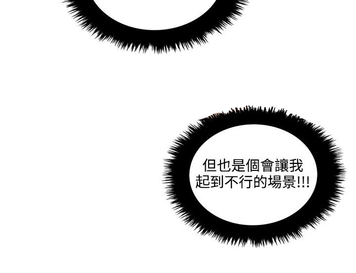 二级人格漫画,第18章：不管了4图