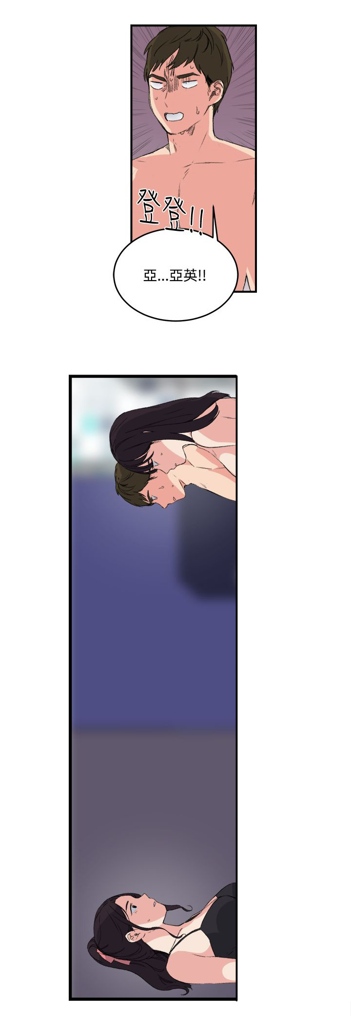 二级人格漫画,第16章：撞见1图