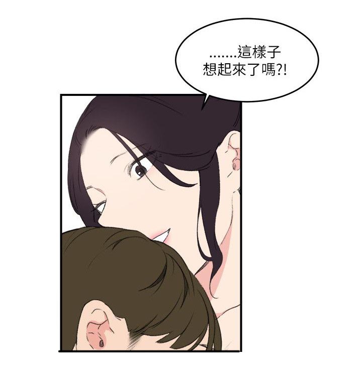 二级人格漫画,第25章：想起来了4图