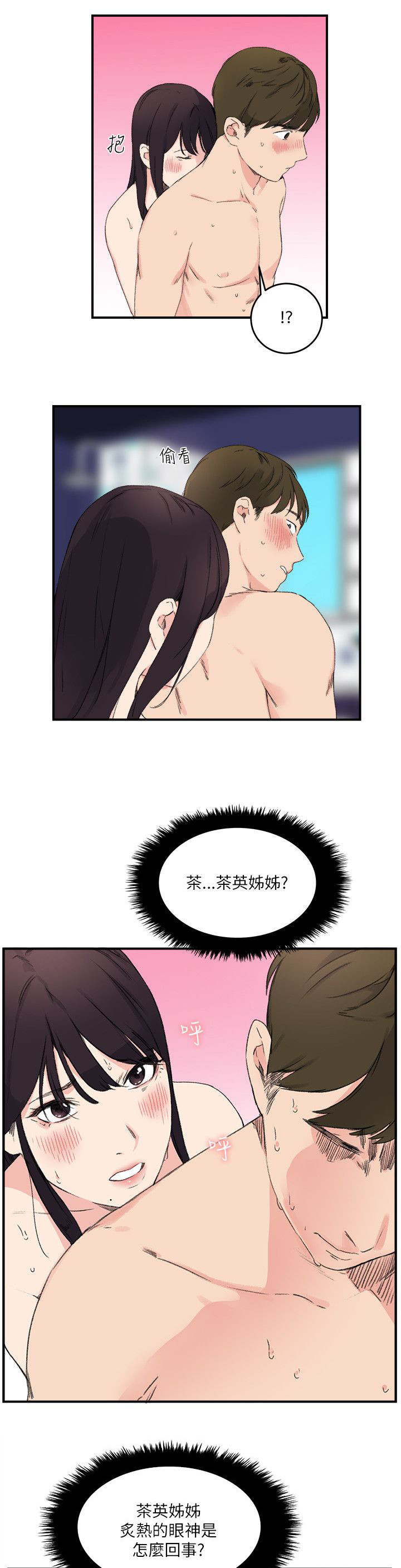 二级人格漫画,第20章：讲述3图