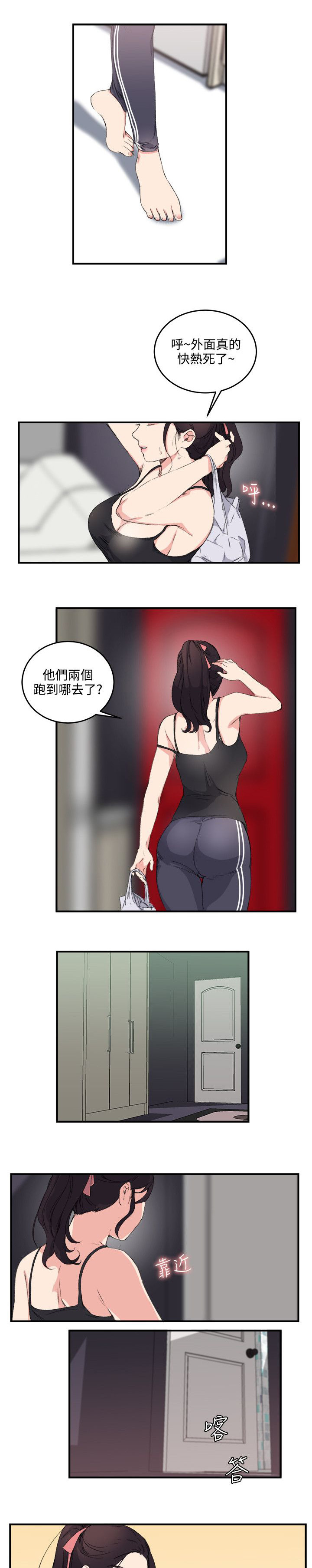 二级人格漫画,第16章：撞见4图