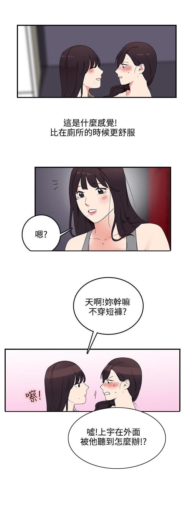 二级人格漫画,第8章：我死定了2图