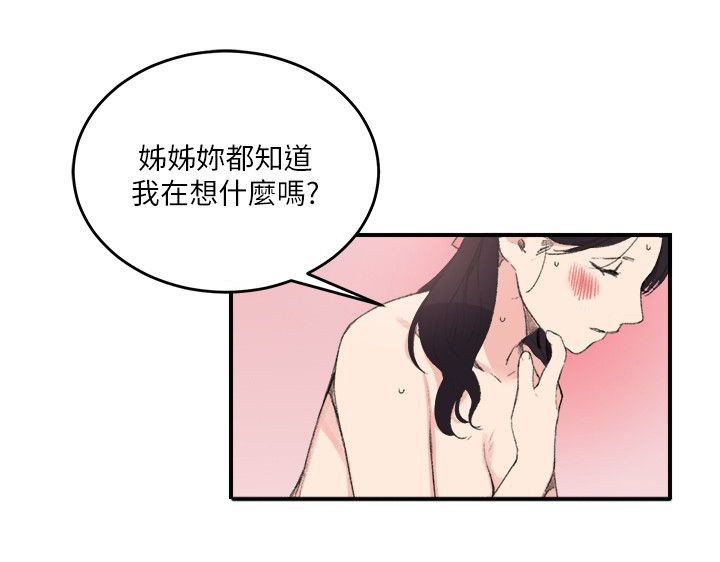 二级人格漫画,第21章：一起1图