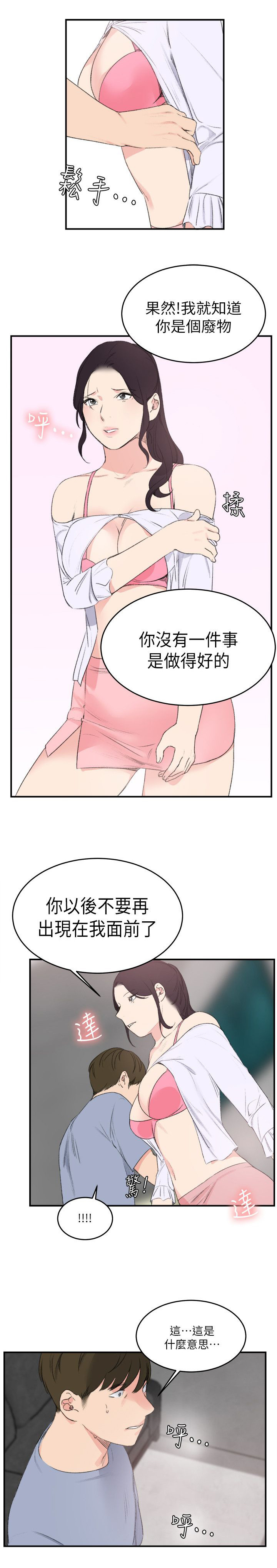 二级人格漫画,第33章：真正的男人（完）3图