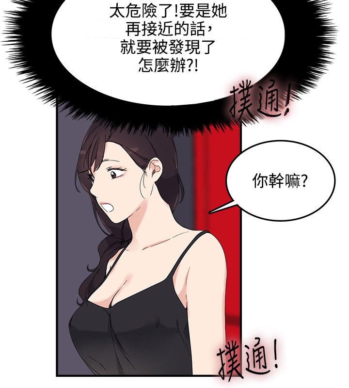二级人格漫画,第9章：就是现在2图