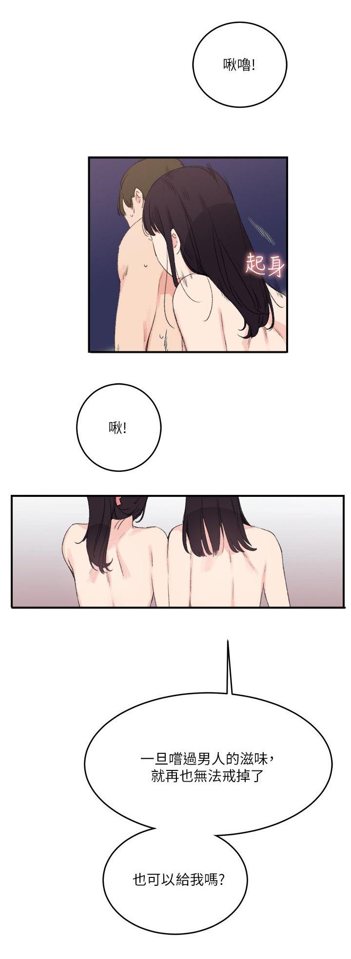 二级人格漫画,第21章：一起5图