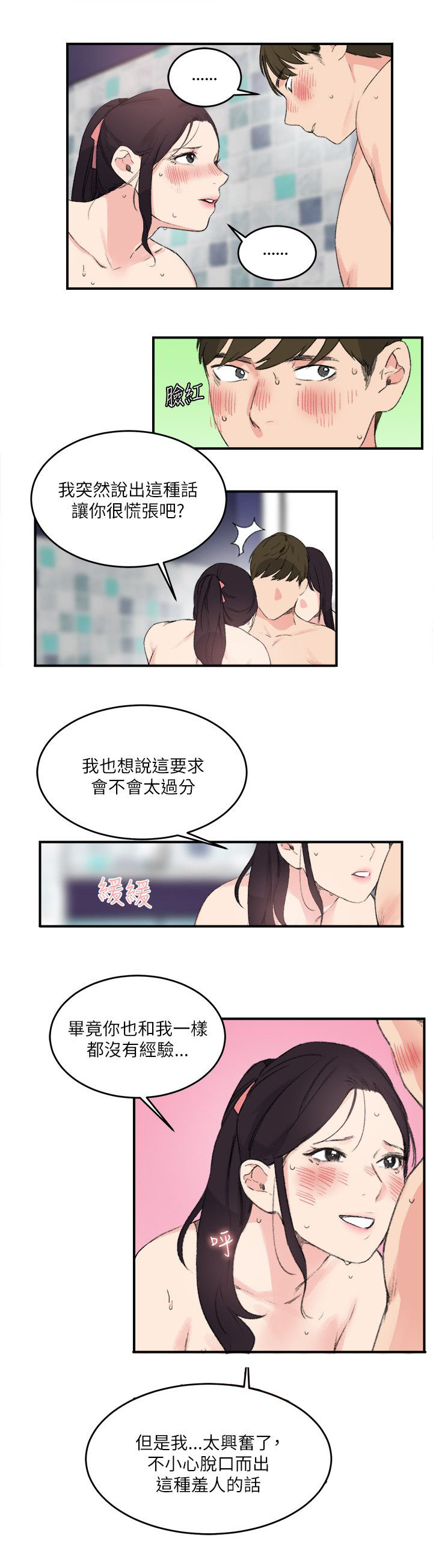 二级人格漫画,第20章：讲述3图