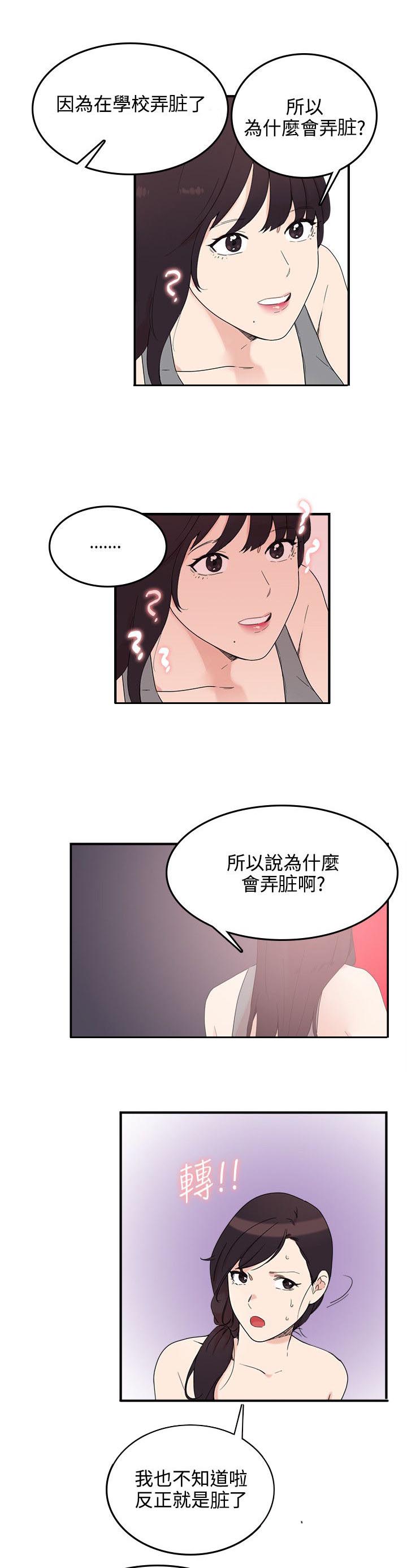 二级人格漫画,第8章：我死定了3图