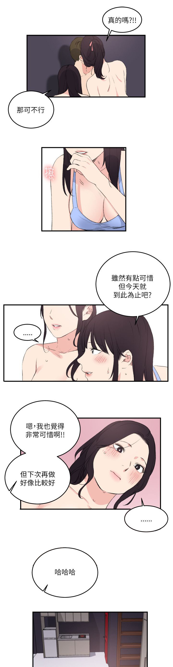 二级人格漫画,第26章：到此为止3图