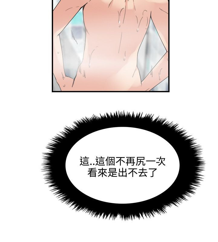 二级人格漫画,第11章：死定了1图