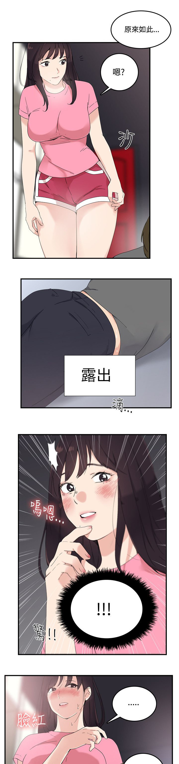 二级人格漫画,第9章：就是现在5图
