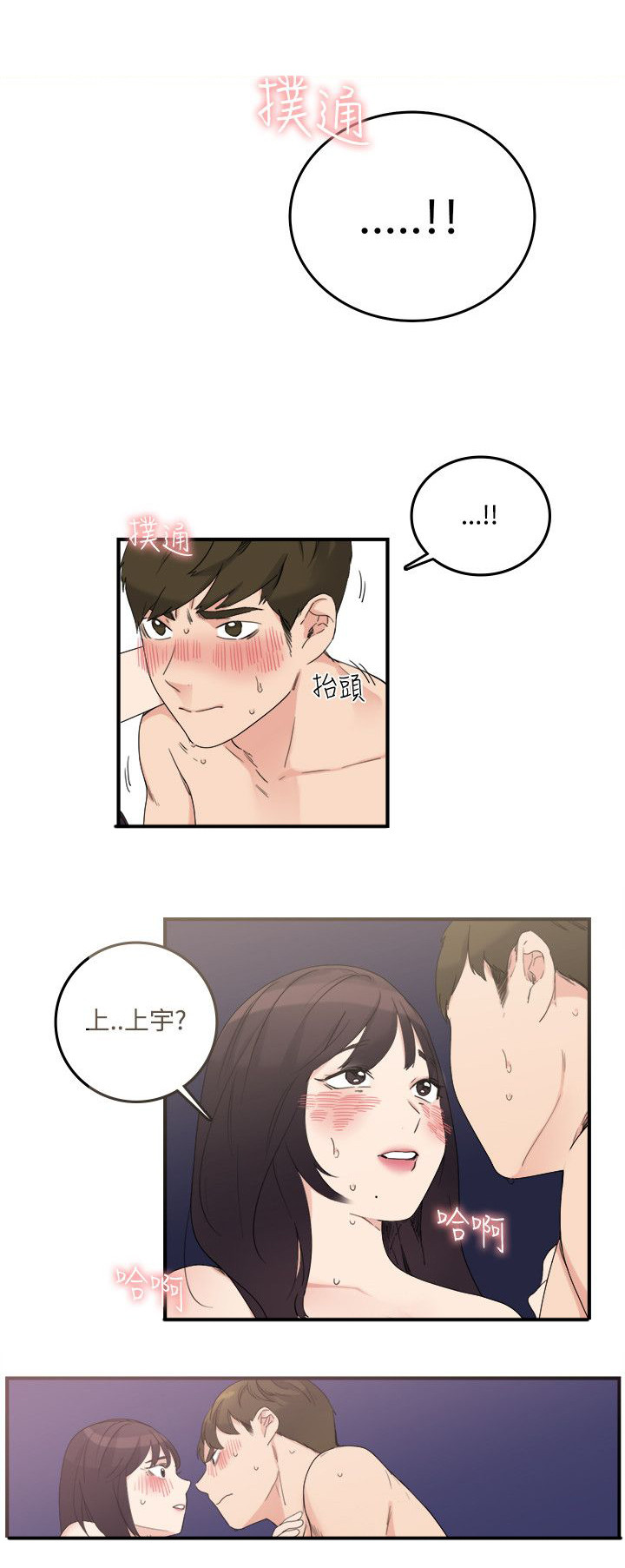二级人格漫画,第15章：尴尬5图