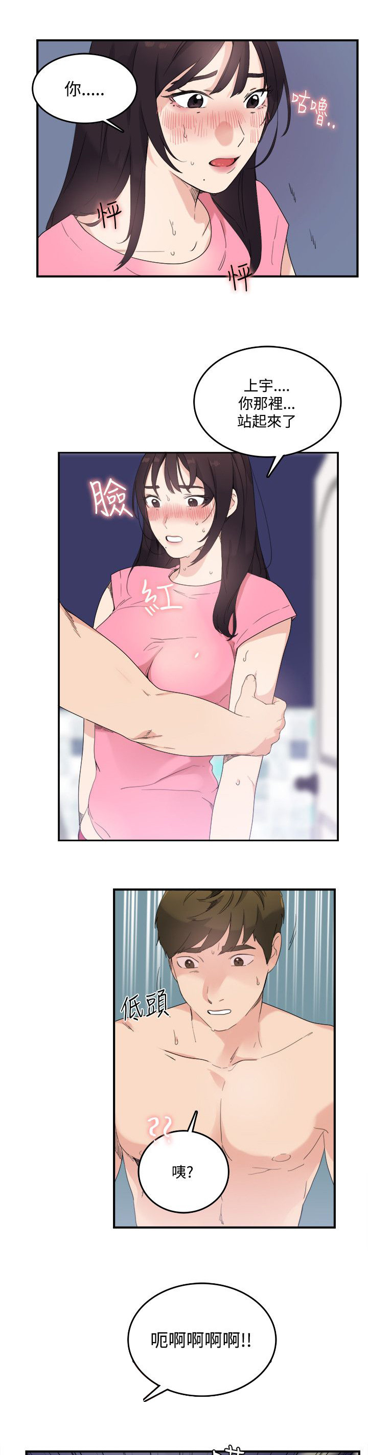 二级人格漫画,第12章：你那里1图