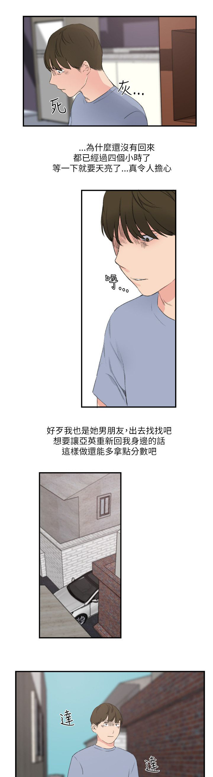二级人格漫画,第30章：看医生2图