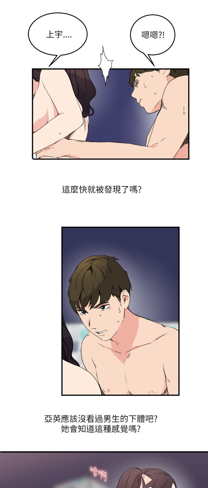 二级人格漫画,第18章：不管了4图