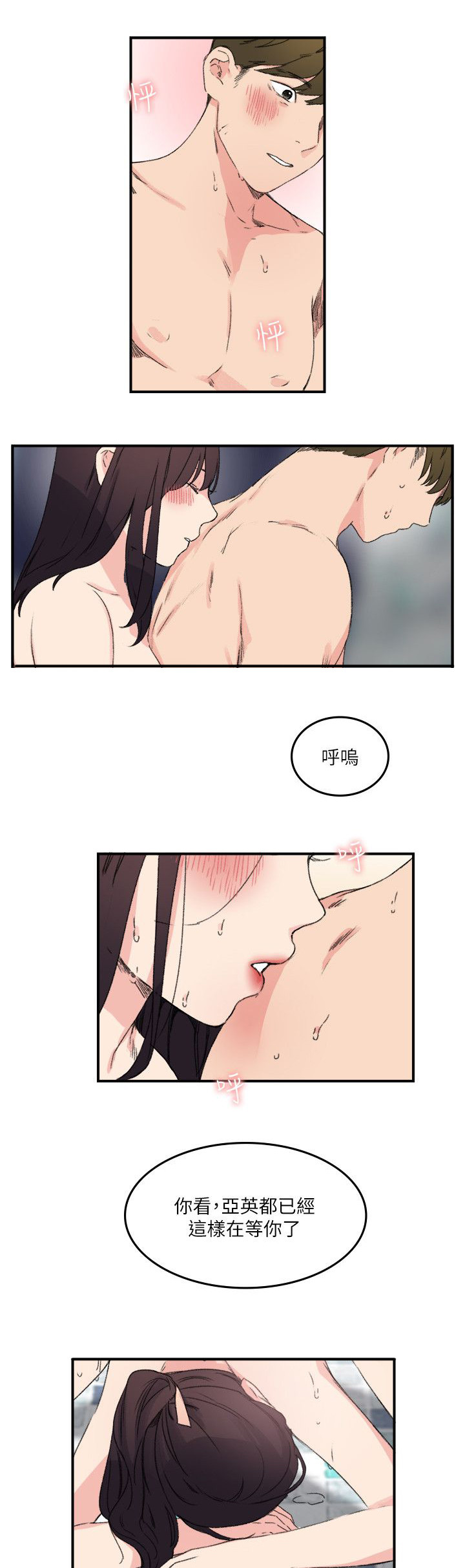 二级人格漫画,第19章：一定要4图