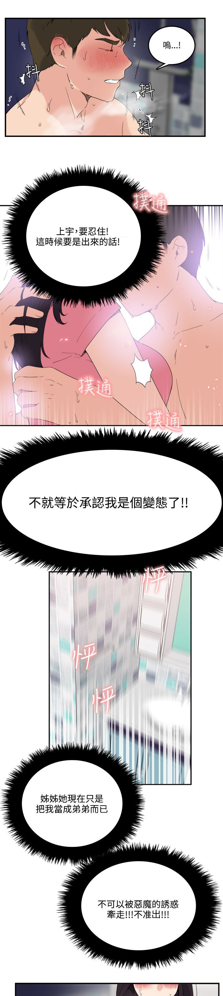 二级人格漫画,第13章：怎么回事2图