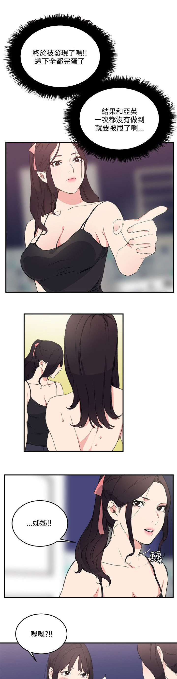 二级人格漫画,第17章：泡泡游戏2图