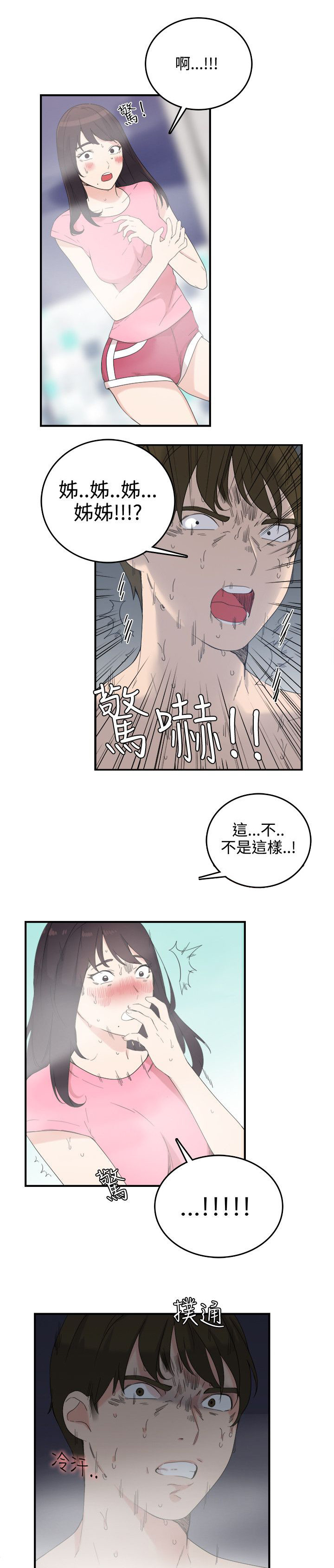 二级人格漫画,第11章：死定了1图