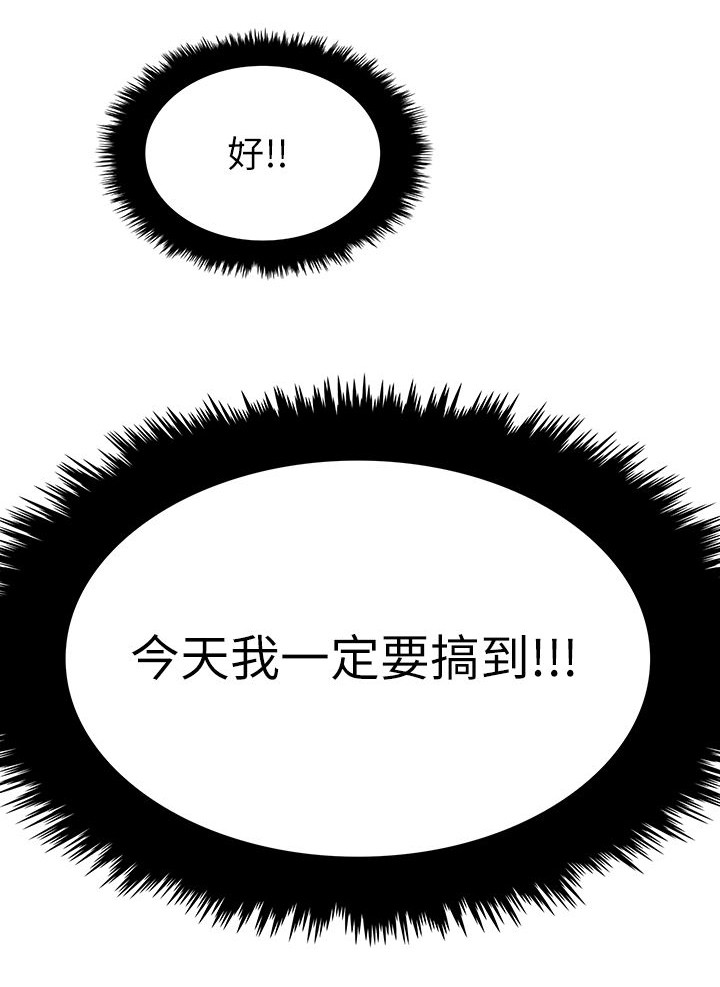 二级人格漫画,第19章：一定要5图