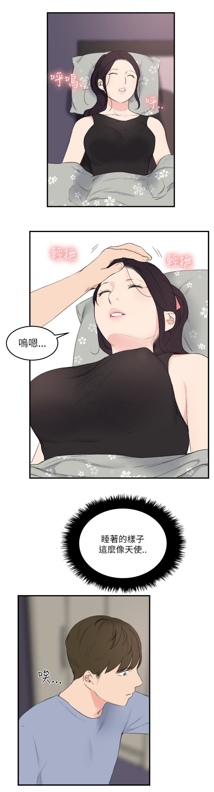 二级人格漫画,第30章：看医生2图