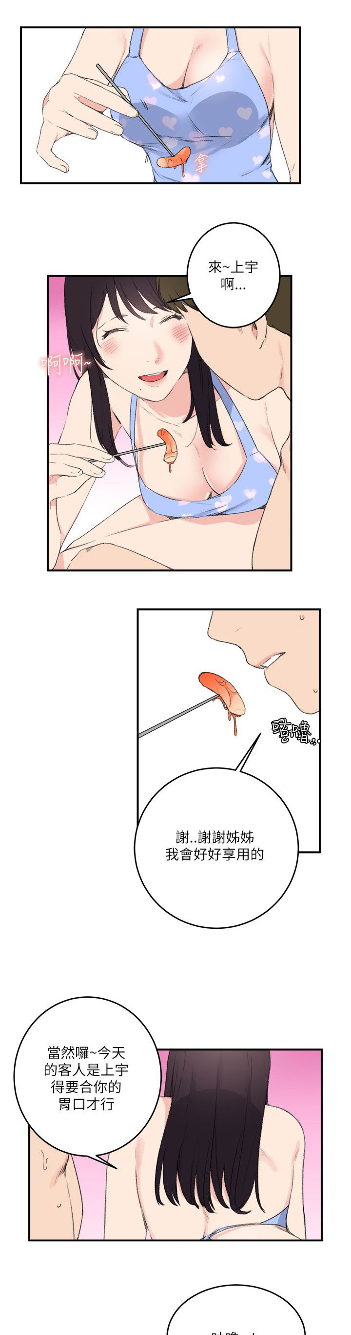 二级人格漫画,第23章：不会是梦吧3图