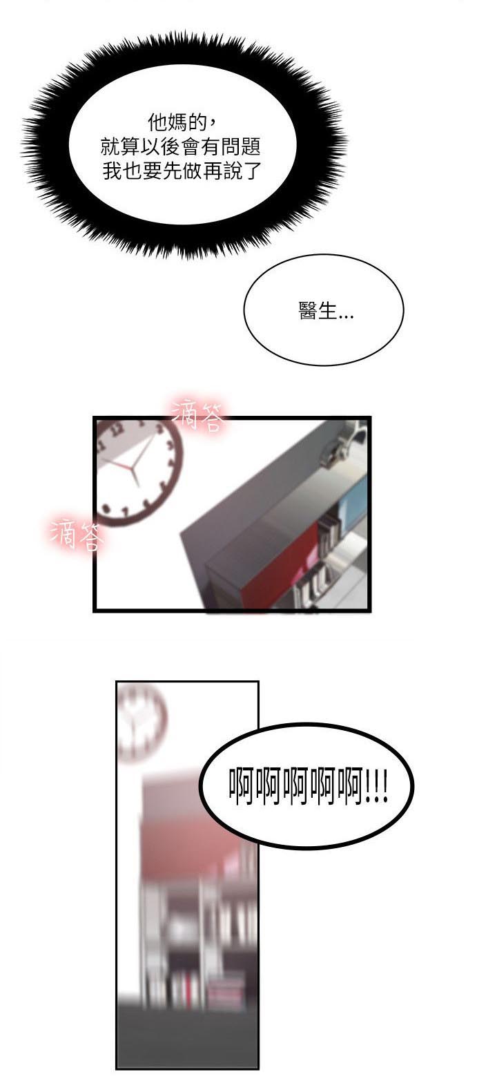二级人格漫画,第31章：回马枪3图