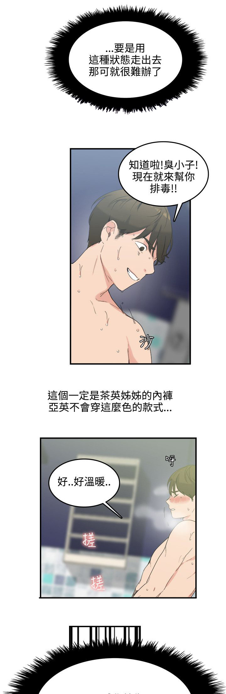 二级人格漫画,第11章：死定了2图