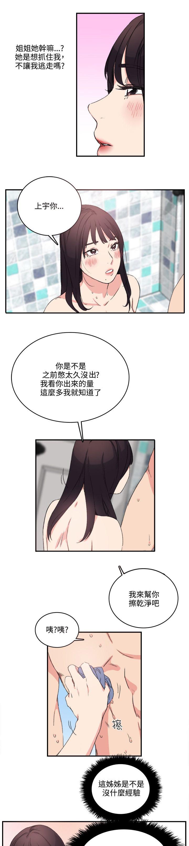 二级人格漫画,第16章：撞见3图