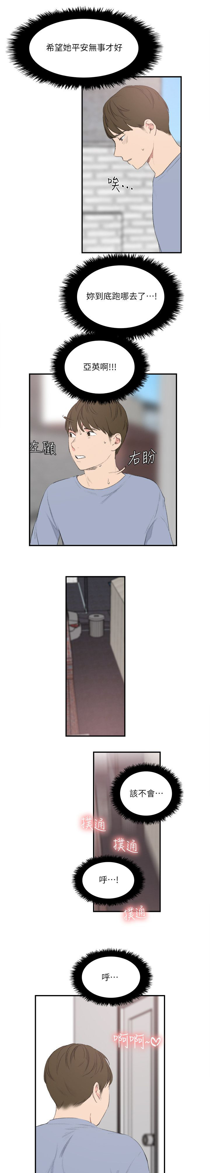 二级人格漫画,第32章：废物男人3图