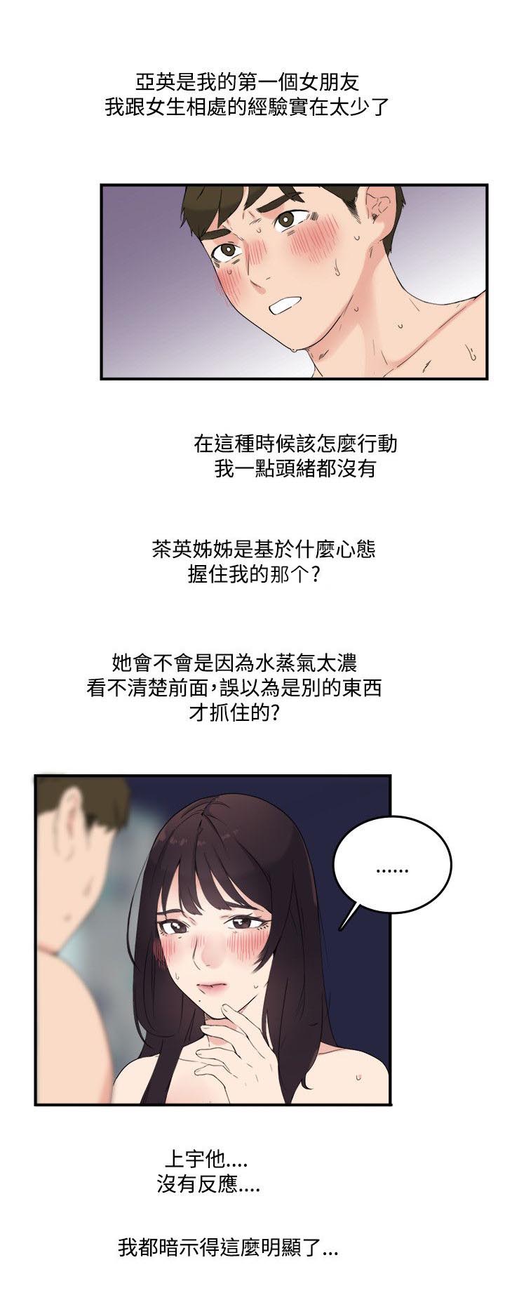 二级人格漫画,第14章：勾引我3图