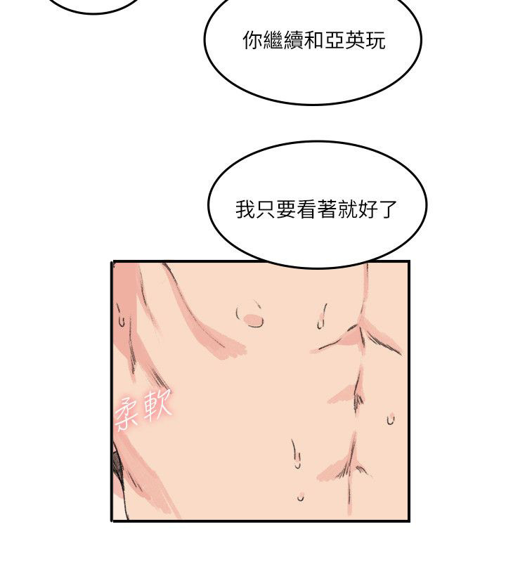 二级人格漫画,第19章：一定要3图