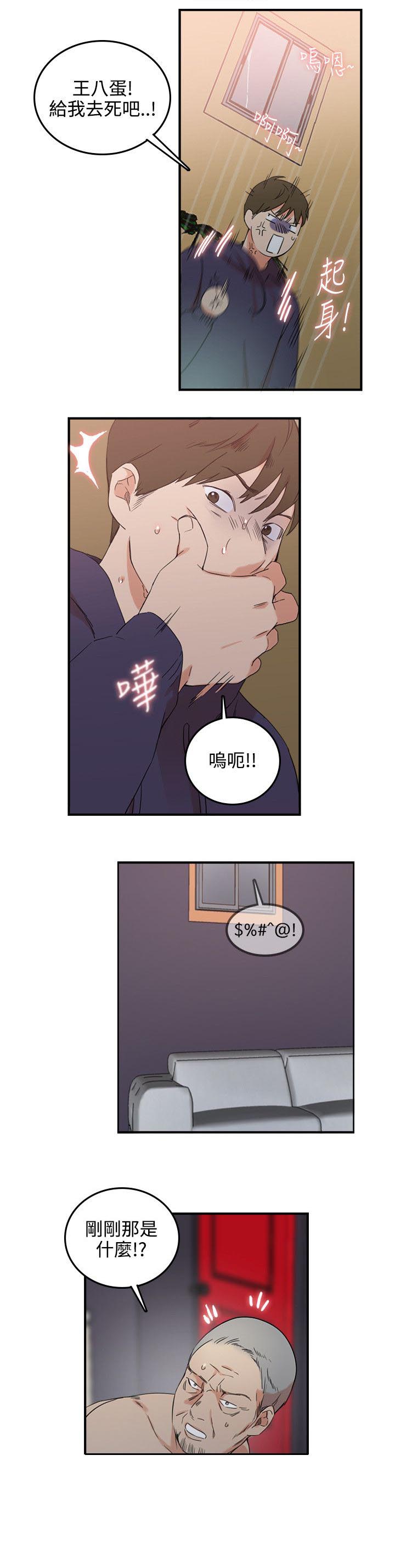 二级人格漫画,第3章：撤退1图
