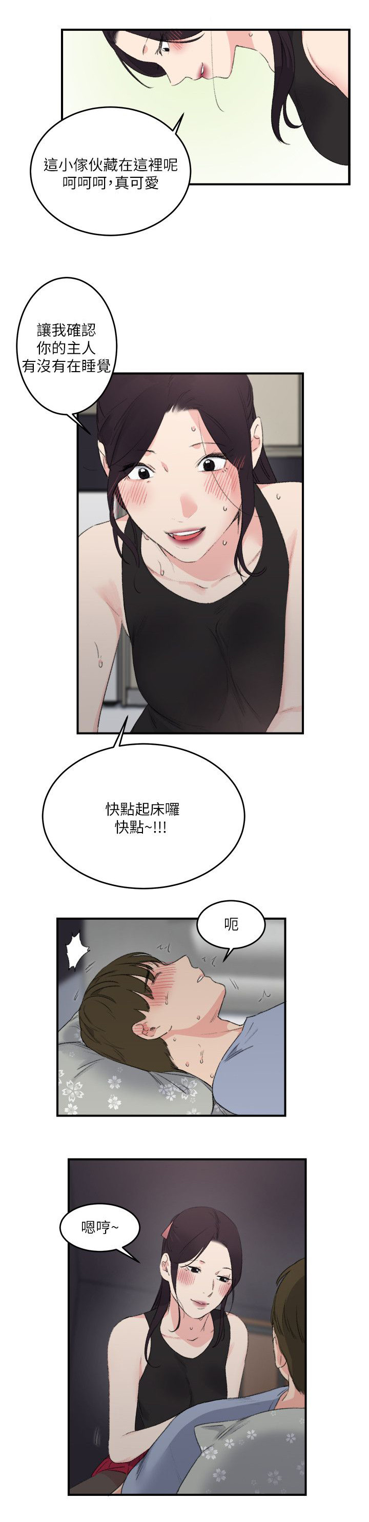 二级人格漫画,第28章：真相2图