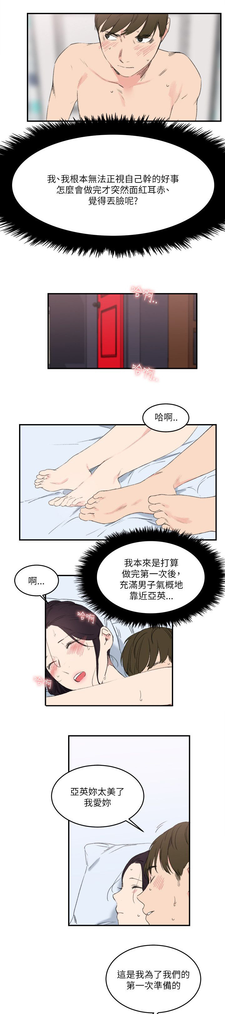 二级人格漫画,第22章：多多包涵5图