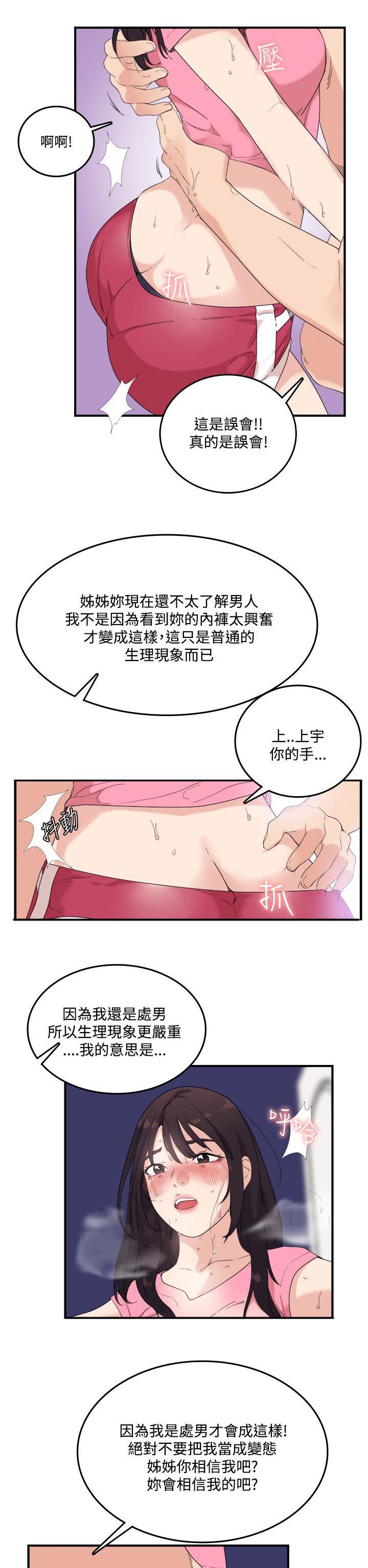 二级人格漫画,第13章：怎么回事1图