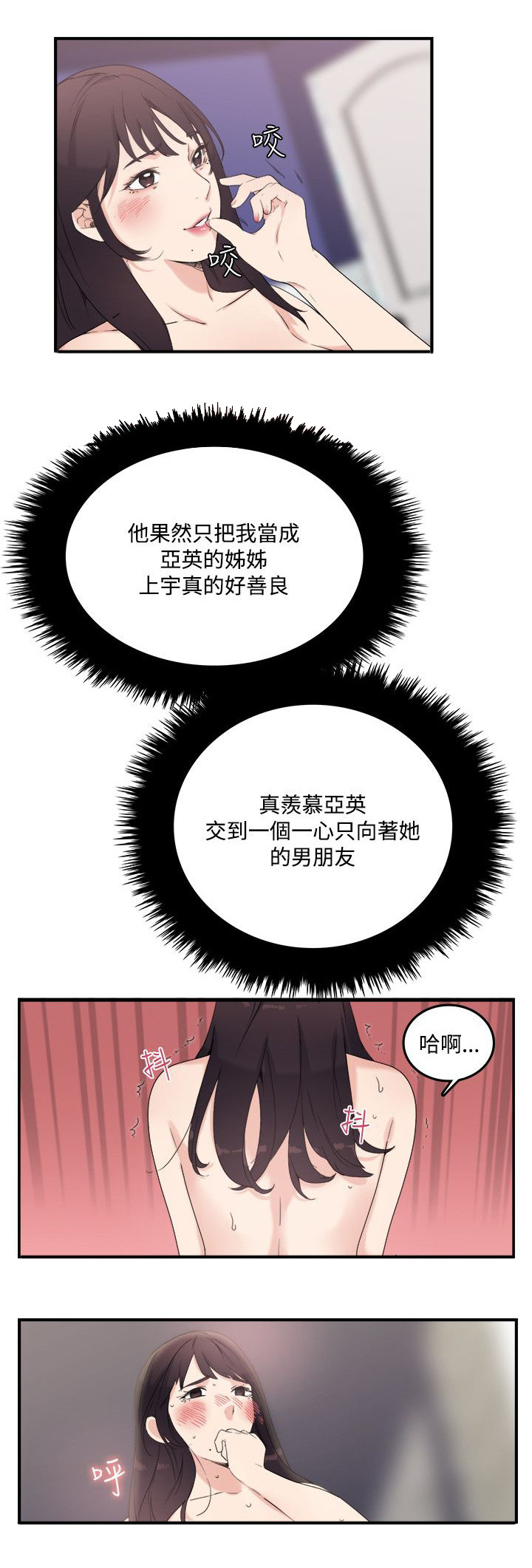 二级人格漫画,第14章：勾引我4图