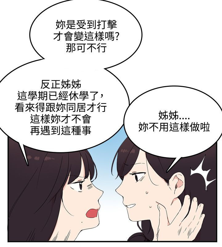 二级人格漫画,第8章：我死定了4图