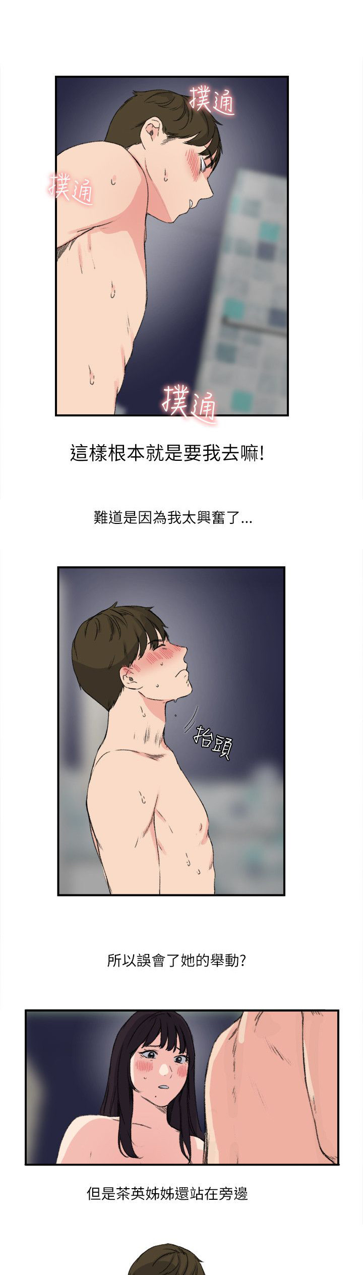 二级人格漫画,第19章：一定要5图