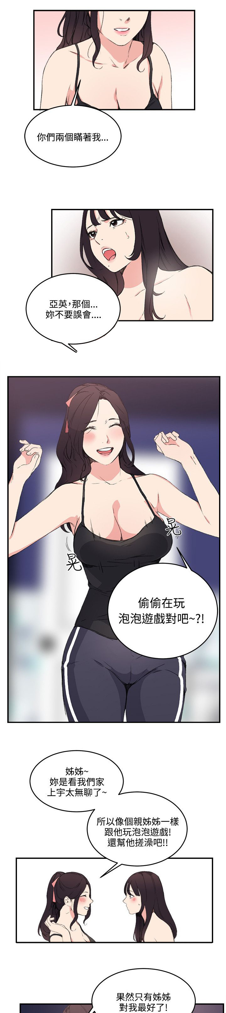 二级人格漫画,第17章：泡泡游戏4图