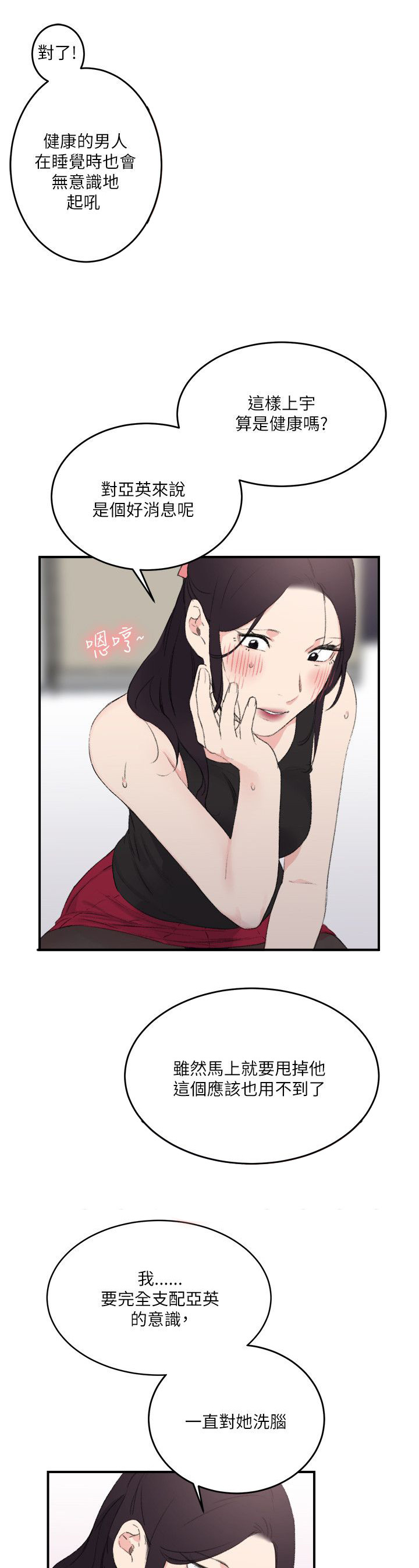 二级人格漫画,第28章：真相3图