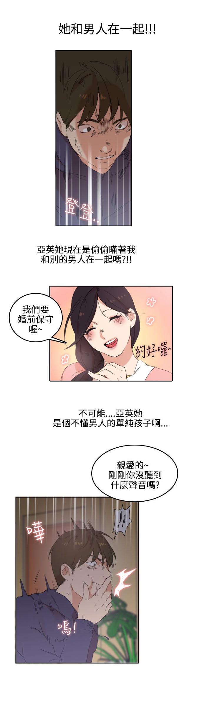 二级人格漫画,第3章：撤退3图