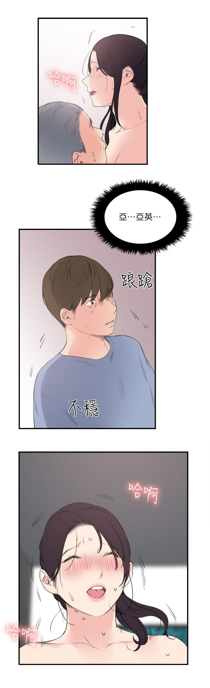 二级人格漫画,第32章：废物男人1图