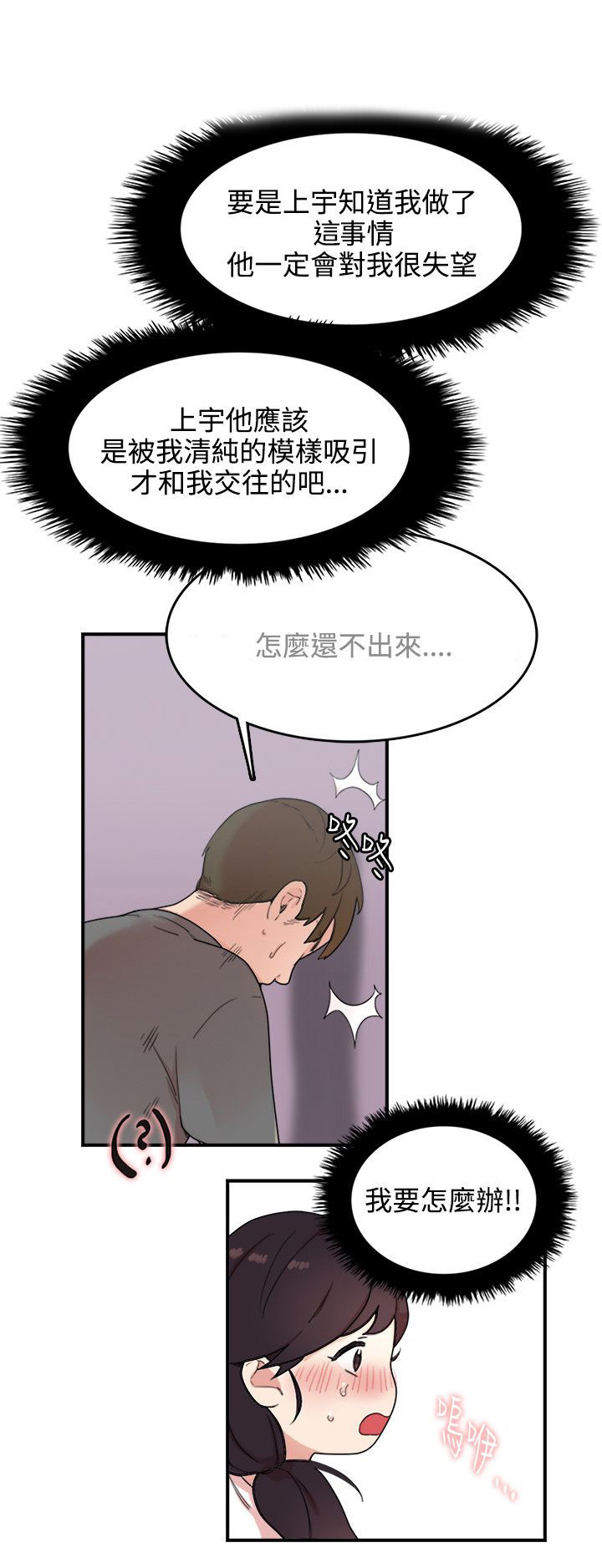 二级人格漫画,第6章：怎么办3图